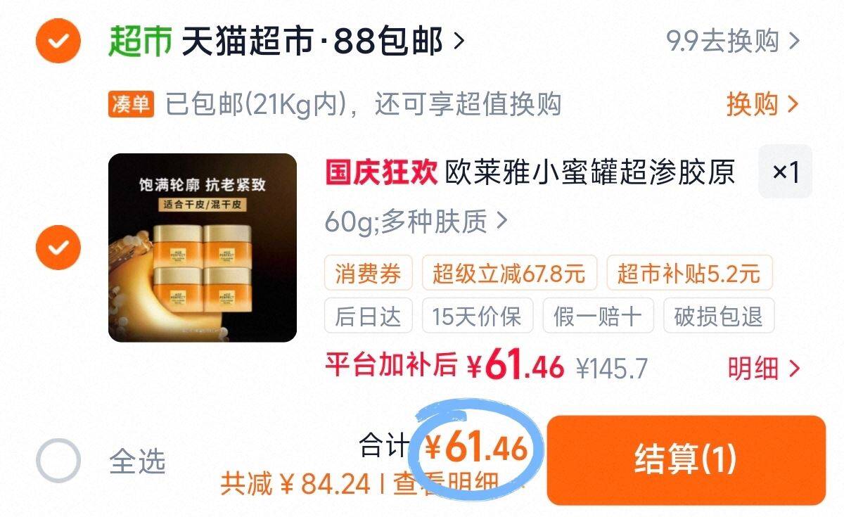欧莱雅小蜜罐超渗胶原紧致面霜