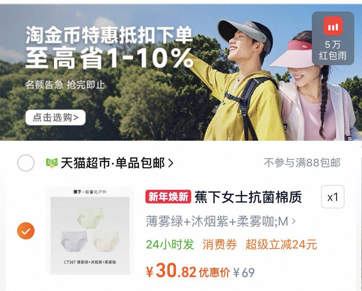 蕉下女士抗菌棉质内裤