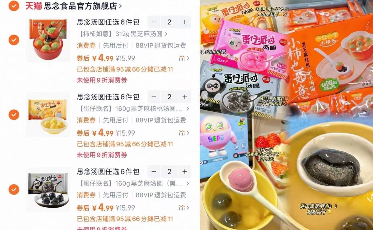 思念汤圆任选6件包邮多规格可选