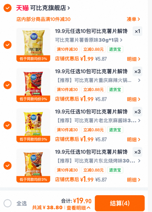 19.9元任选10包可比克薯片解馋组合一大包零食膨化小吃休闲食品B