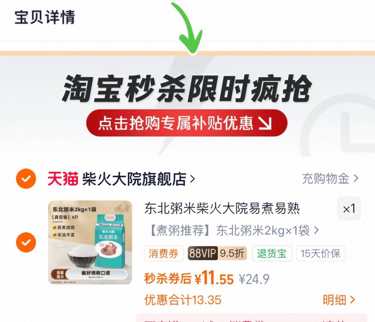 东北粥米柴火大院易煮易熟