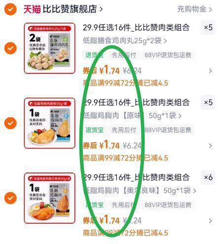 29.9任选16件_比比赞肉类组合