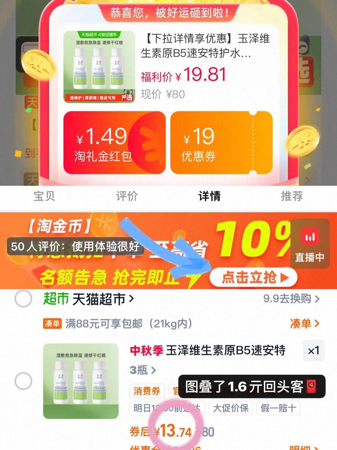 玉泽维生素原B5速安特护水