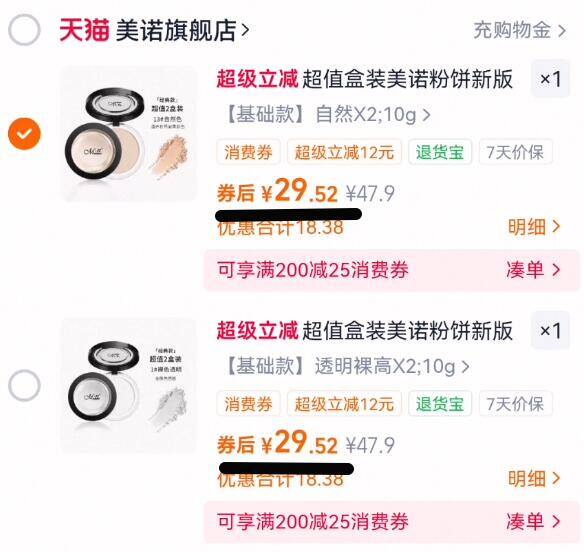 超值盒装美诺粉饼新版控油