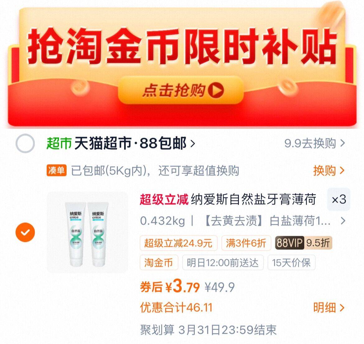 纳爱斯自然盐牙膏薄荷清新口气