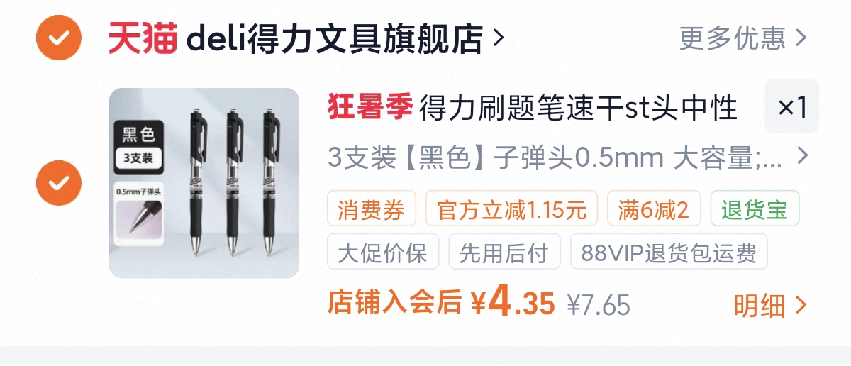 得力刷题笔速干st头中性笔