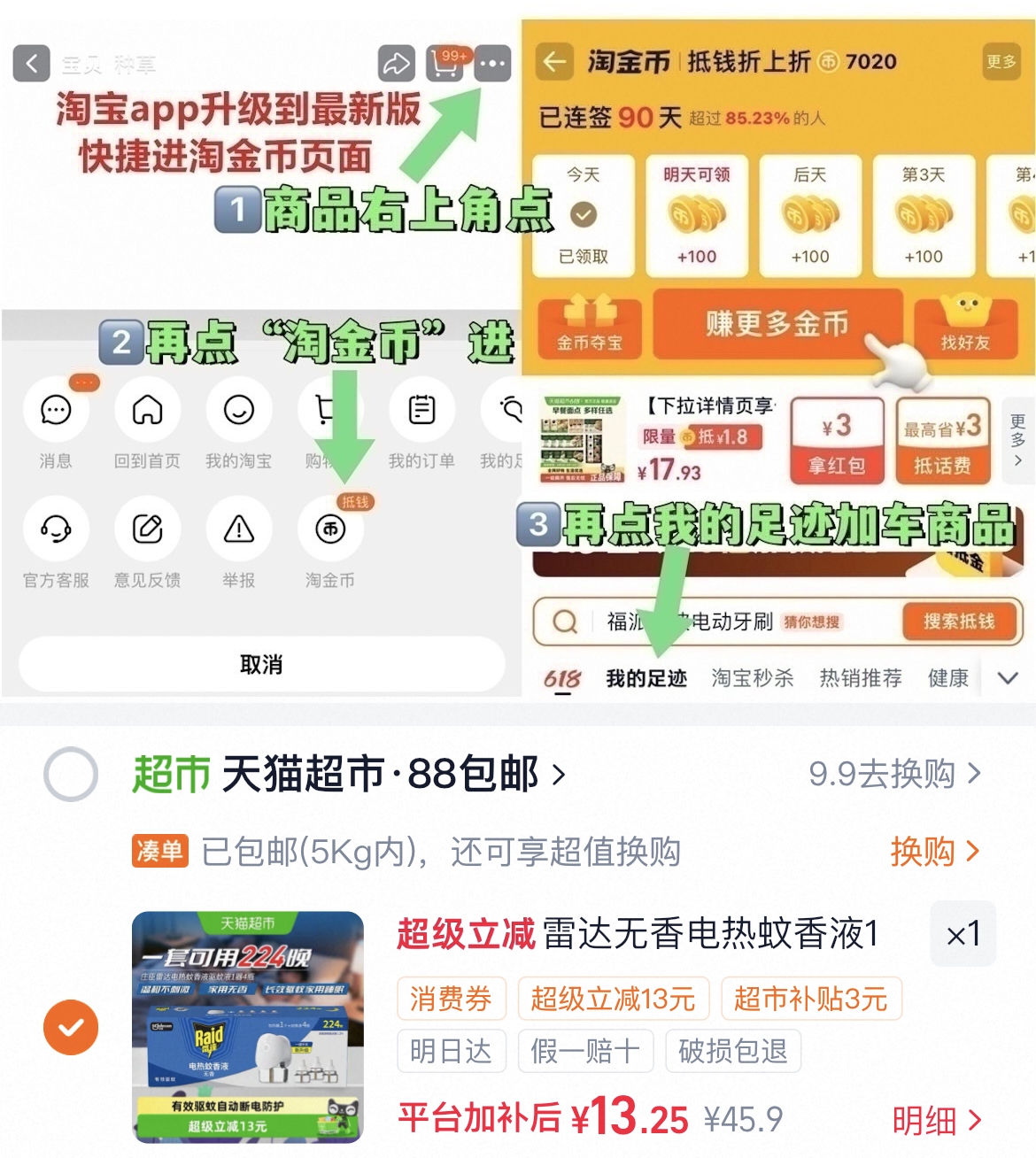 雷达无香电热蚊香液1器29.4ml*4