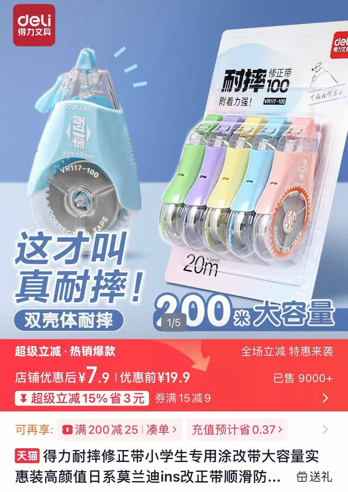 得力耐摔修正带小学生专用涂改带大容量实惠装高颜值日系莫兰迪ins改正带顺滑防摔初中生