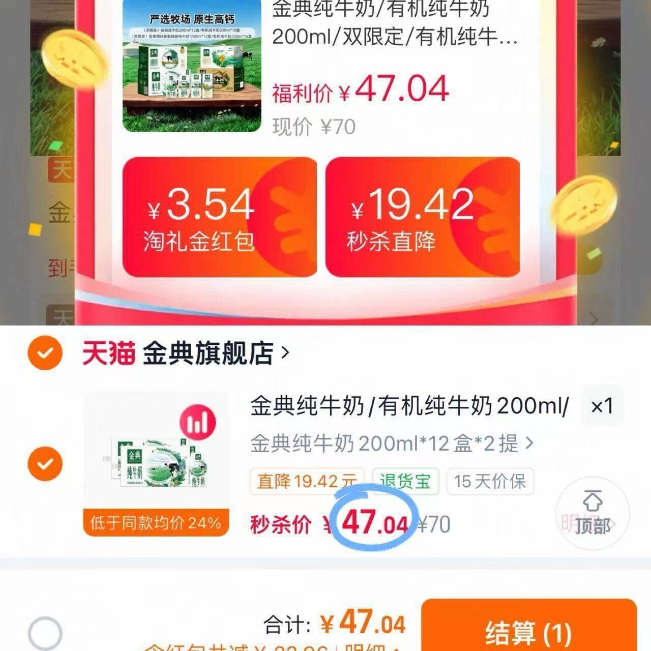 金典纯牛奶/有机纯牛奶200ml/双限定/有机纯牛奶250ml双提MS【3月