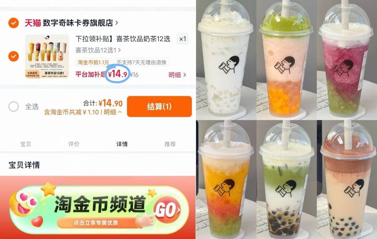 下拉领补贴】喜茶饮品奶茶12选1喜茶饮品兑换券小程序兑换优惠券
