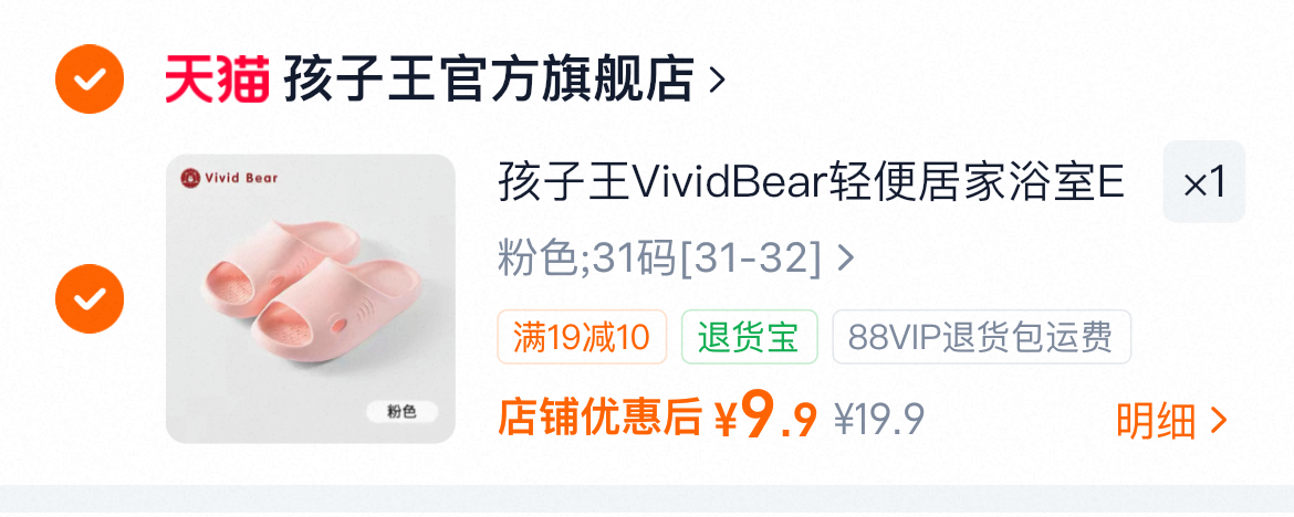 孩子王VividBear轻便居家浴室EVA四季透气轻盈踩屎感儿童拖鞋A