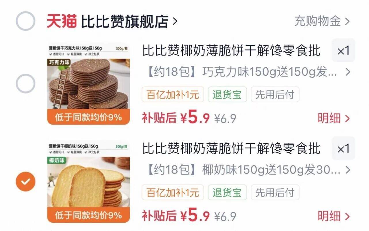 比比赞椰奶薄脆饼干解馋零食批发