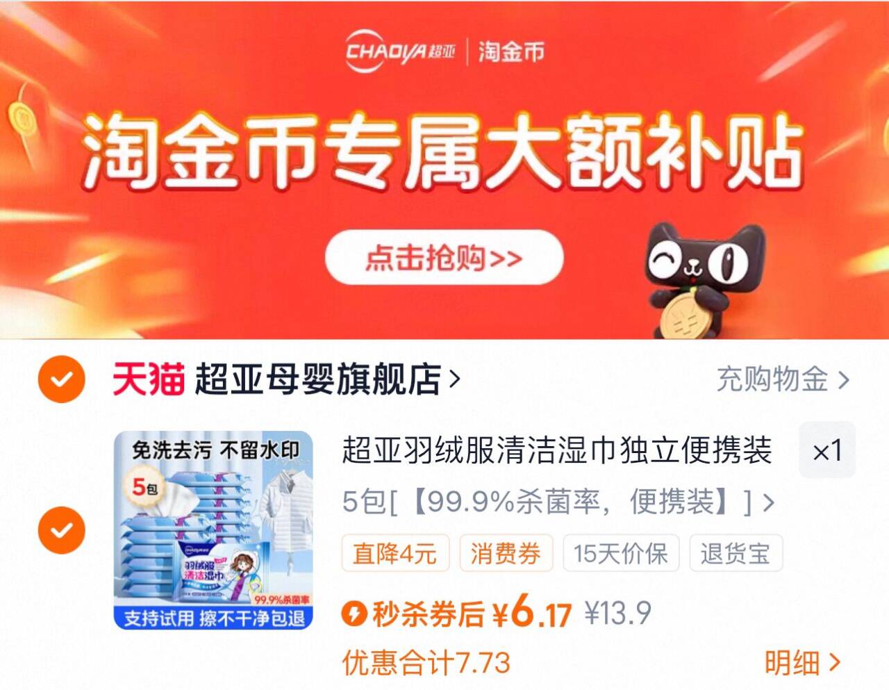 超亚羽绒服清洁湿巾独立便携装