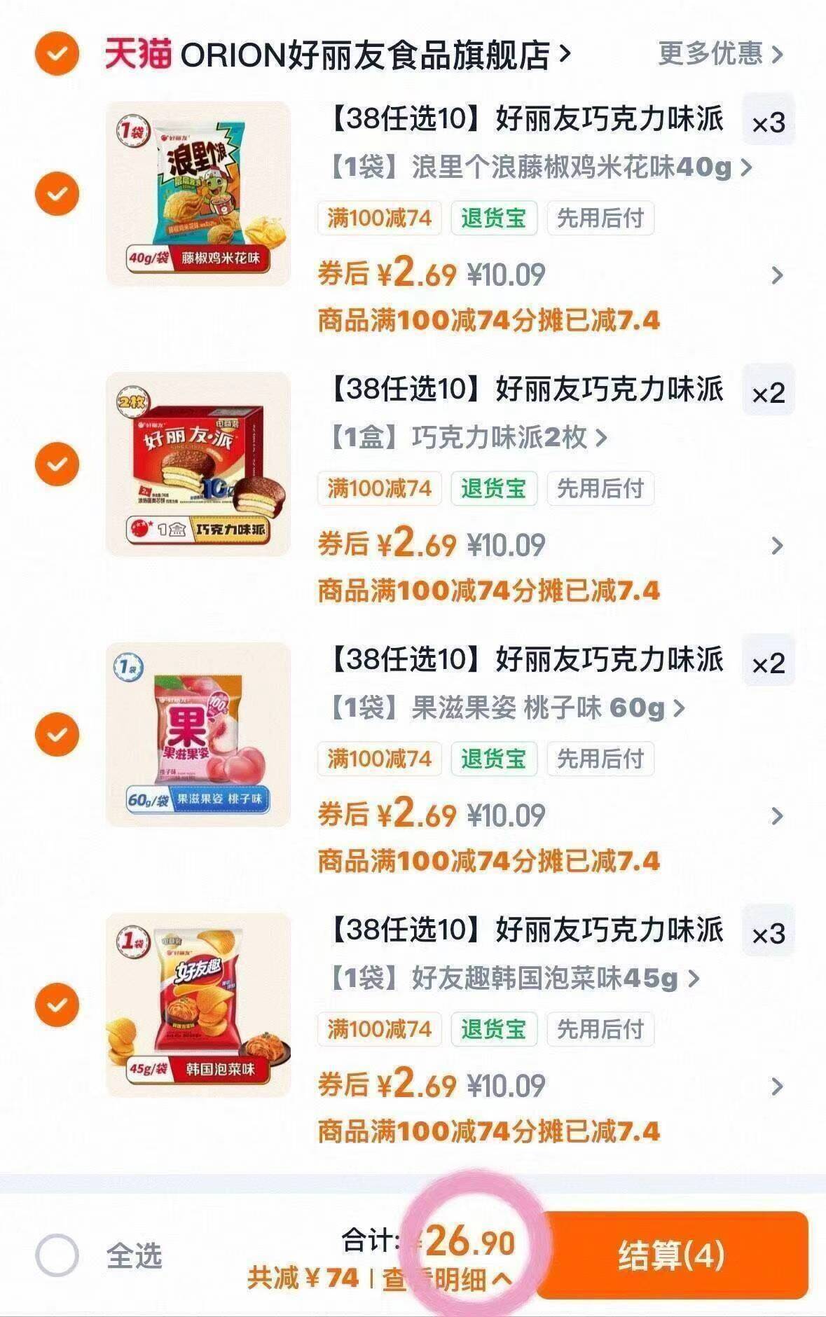 【38任选10】好丽友巧克力味派好友趣呀土豆果滋果心软糖薯愿零食