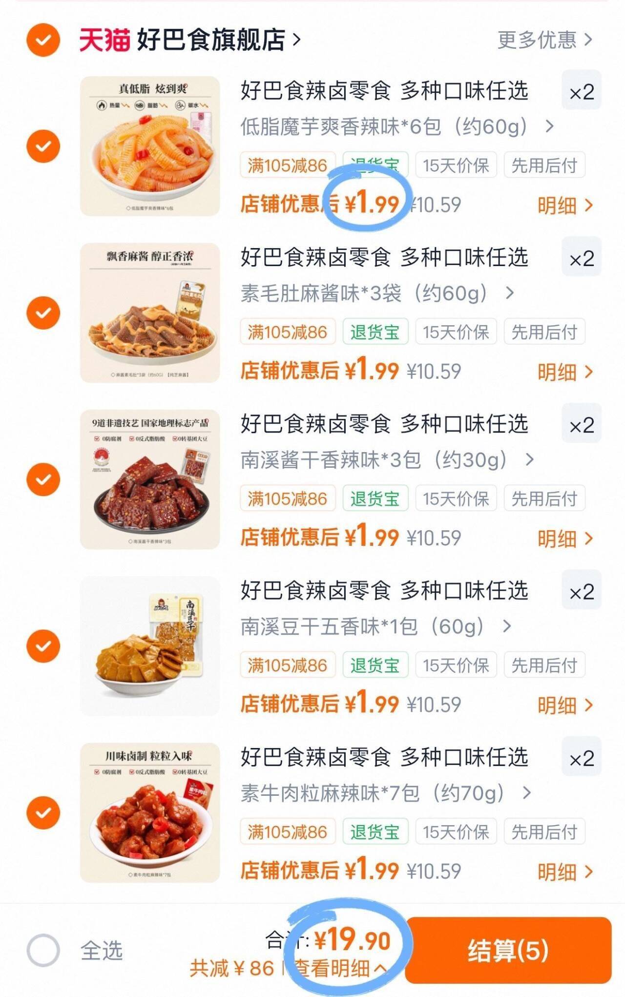 好巴食辣卤零食多种口味任选