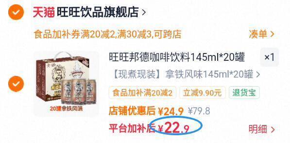 旺旺邦德咖啡饮料145ml*20罐整箱