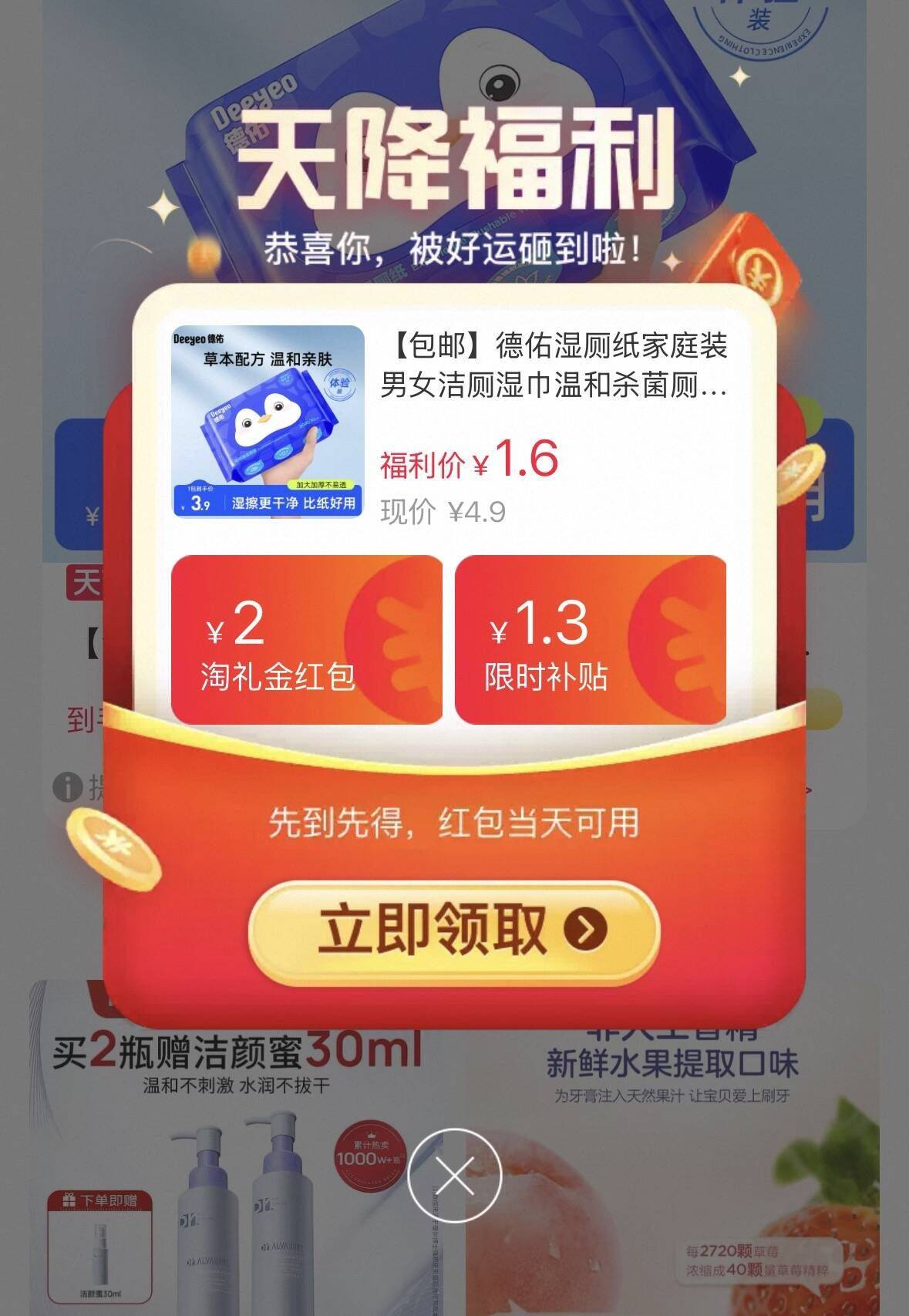 【包邮】德佑湿厕纸体验装1包