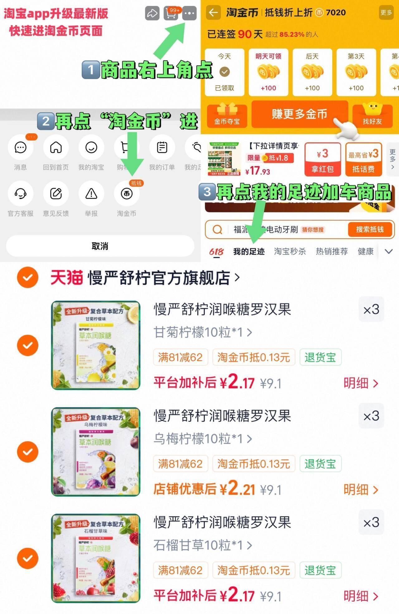 慢严舒柠润喉糖罗汉果