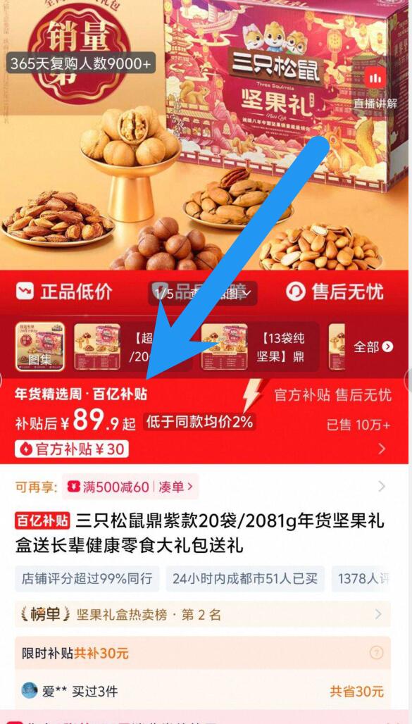 三只松鼠_坚果大礼包鼎紫款