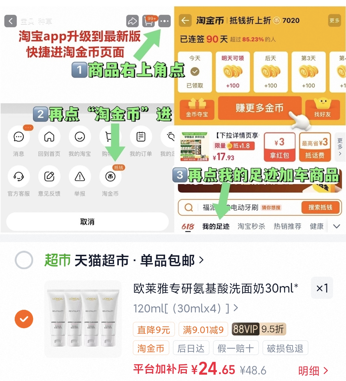 欧莱雅专研氨基酸洗面奶30ml*4