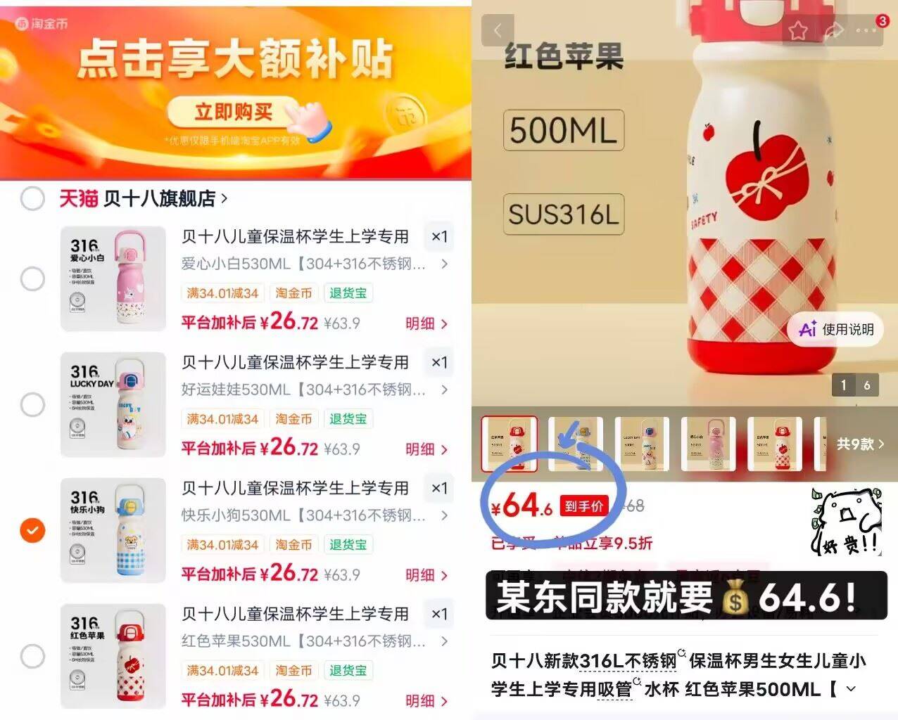 贝十八儿童保温杯学生上学专用