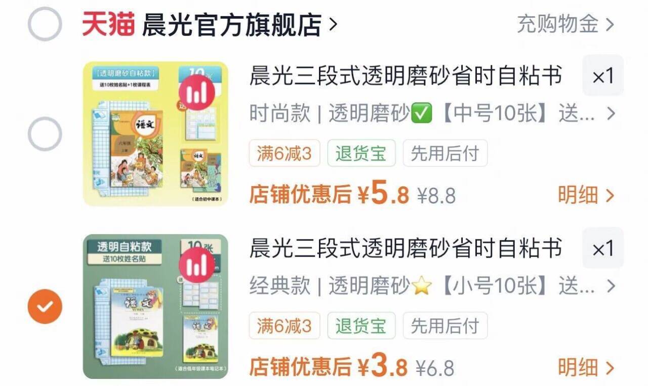 晨光三段式透明磨砂省时自粘书皮