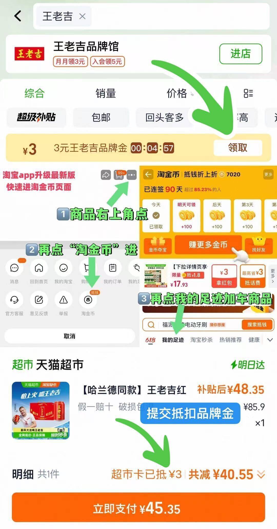 球星同款王老吉红罐凉茶植物饮料