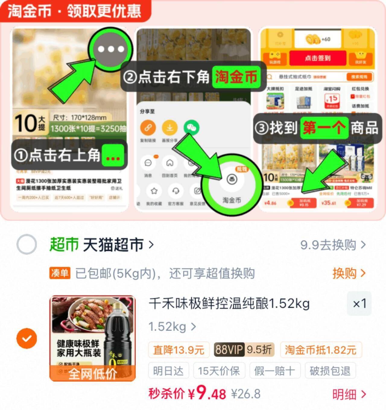 千禾味极鲜控温纯酿1.52kg