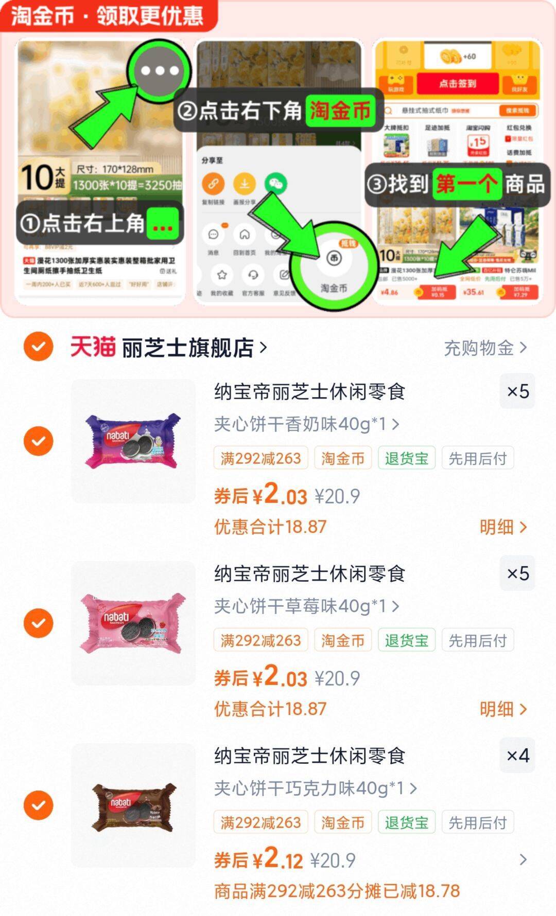 纳宝帝丽芝士休闲零食