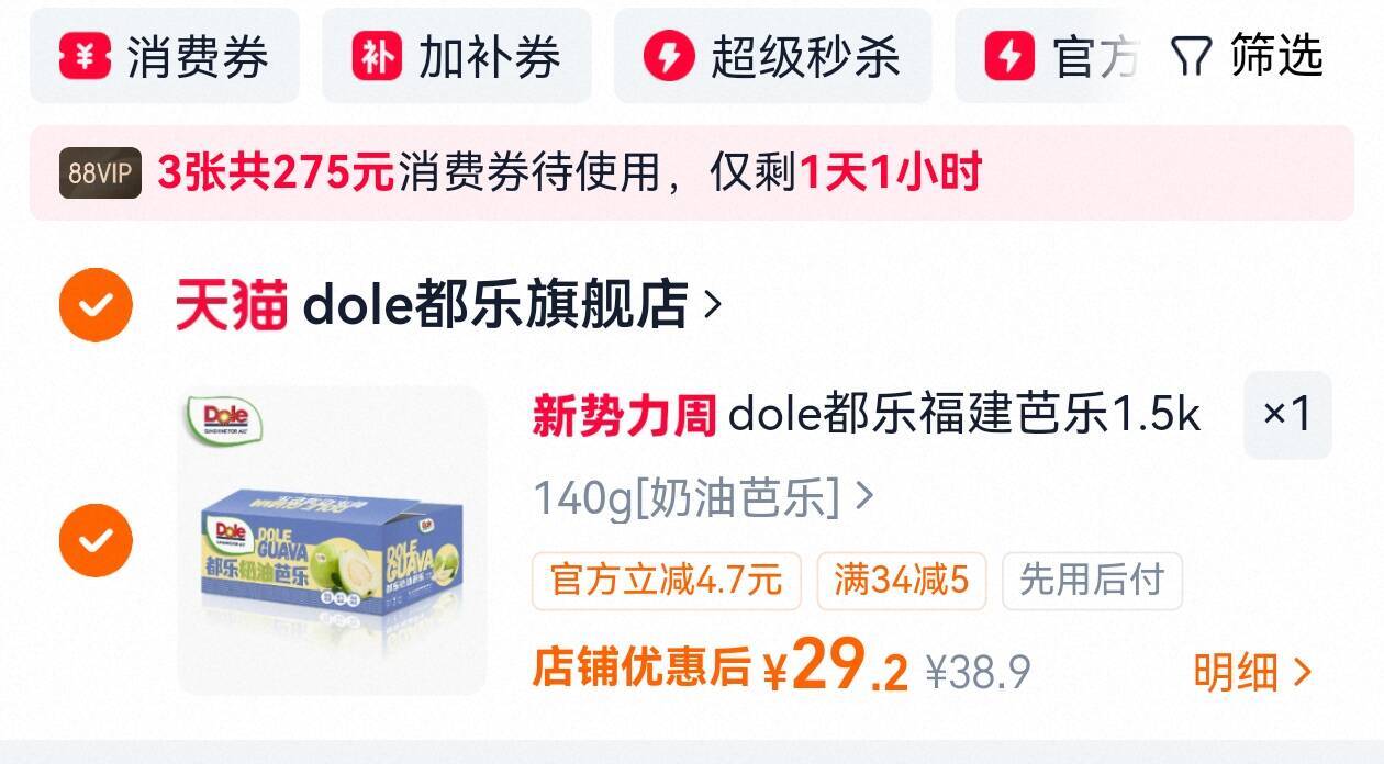 dole都乐福建芭乐1.5kg礼盒装