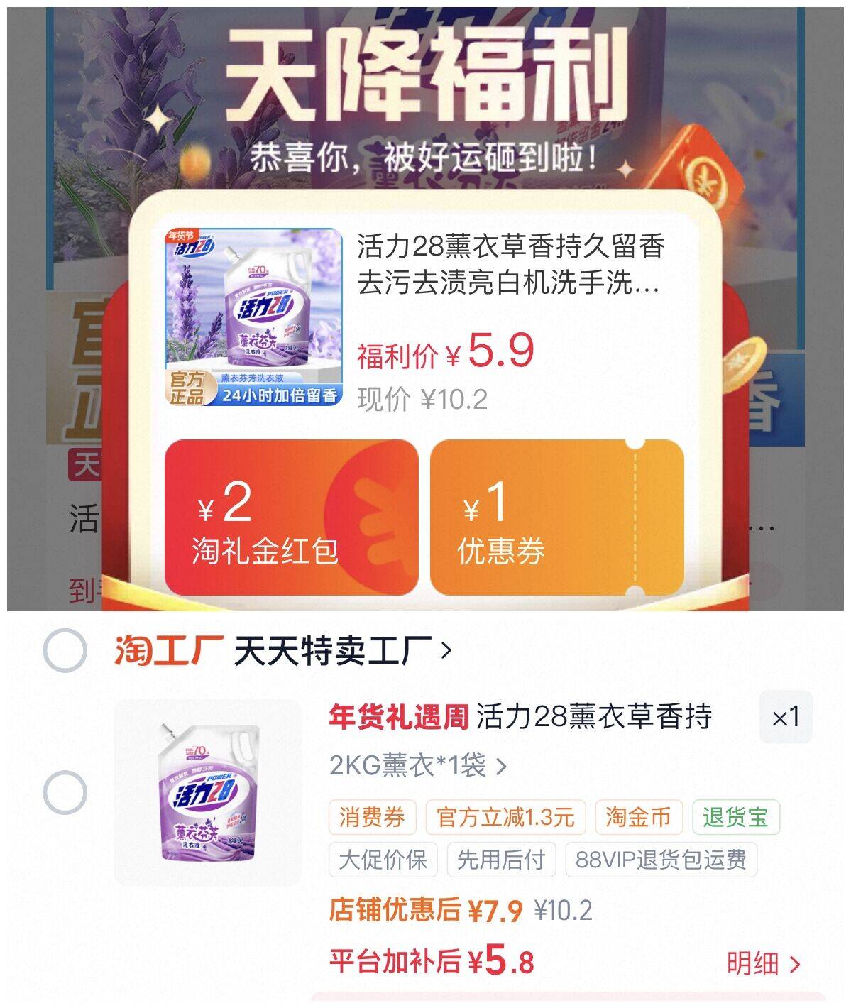 活力28薰衣草香洗衣液