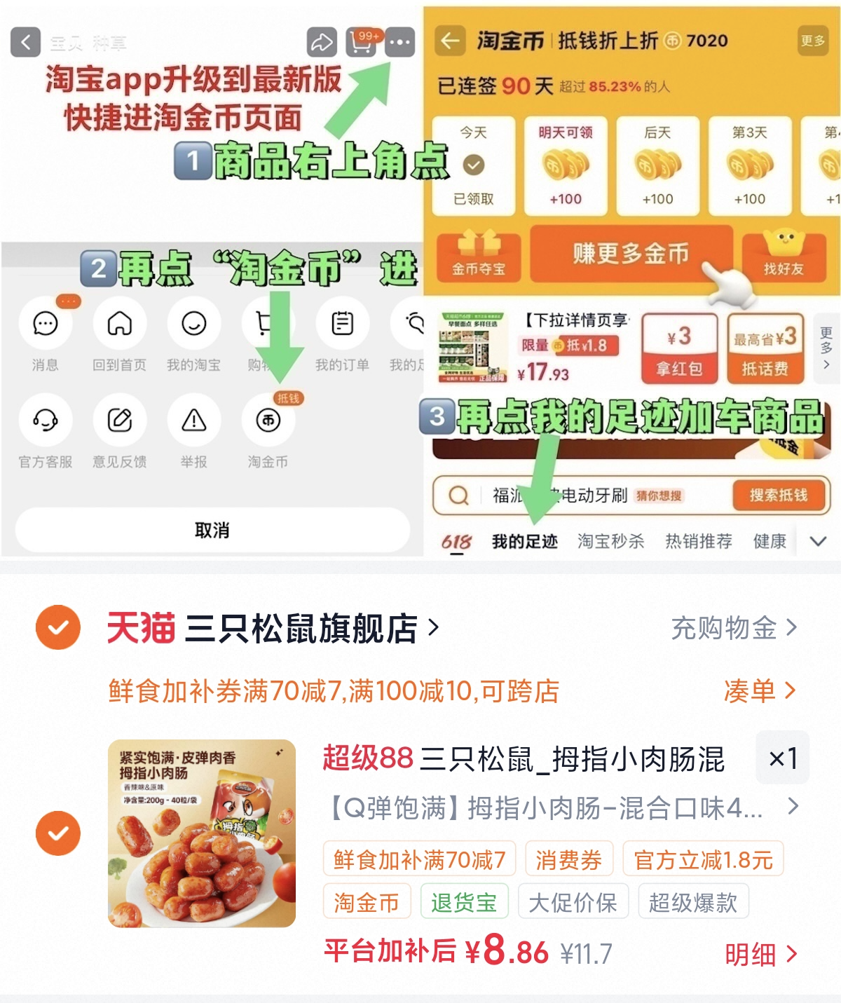 三只松鼠_拇指小肉肠混合口味