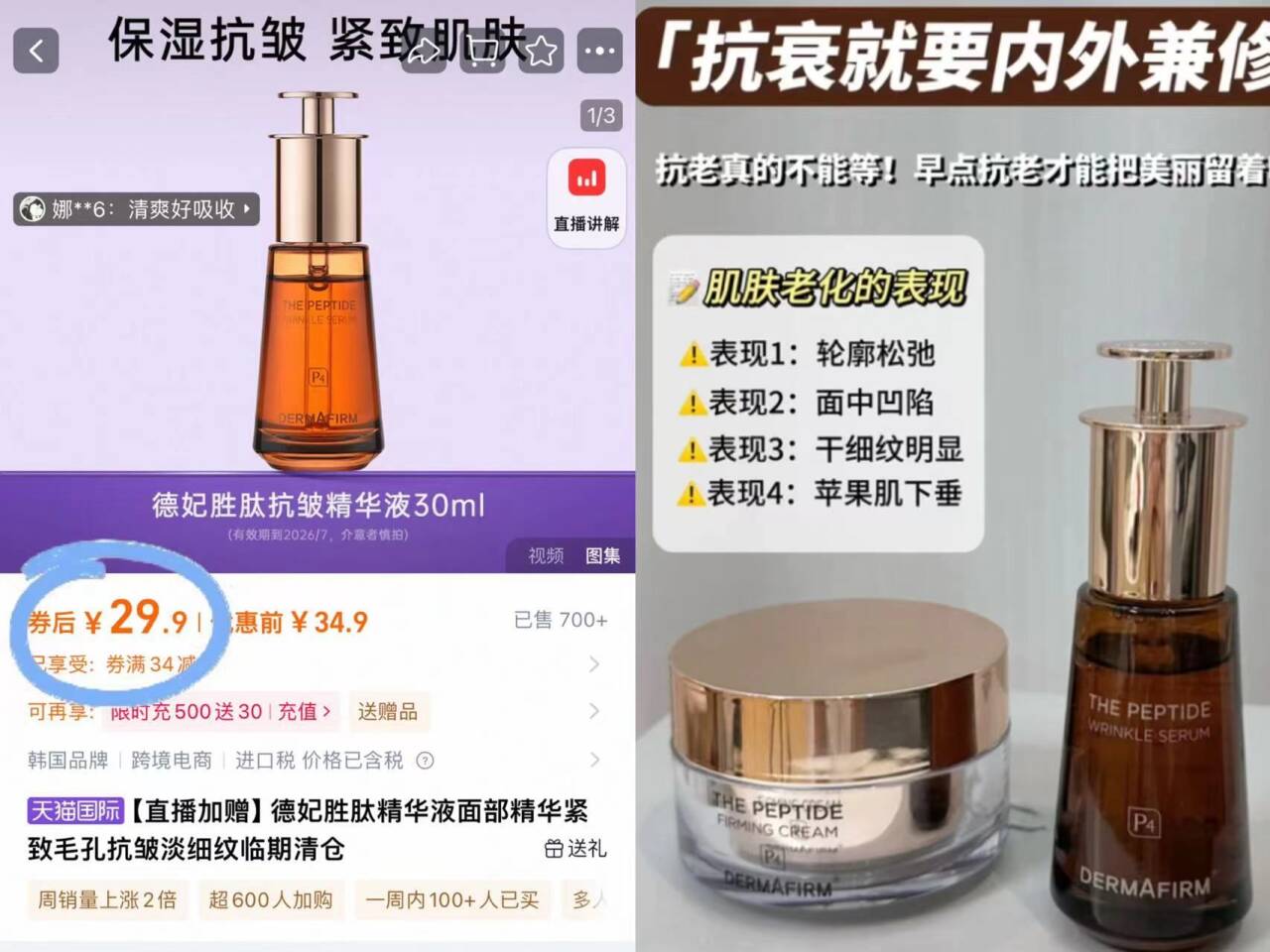 【直播加赠】德妃胜肽精华液面部精华紧致毛孔抗皱淡细纹临期清仓