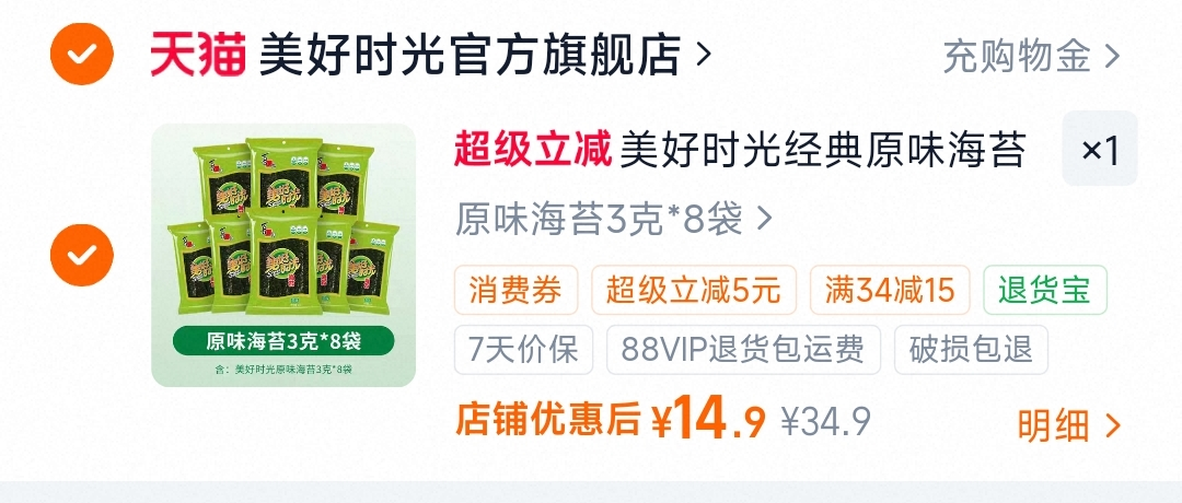 美好时光经典原味海苔