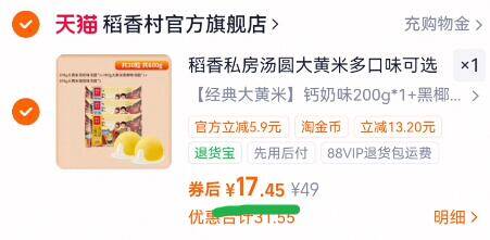 稻香私房汤圆大黄米多口味可选