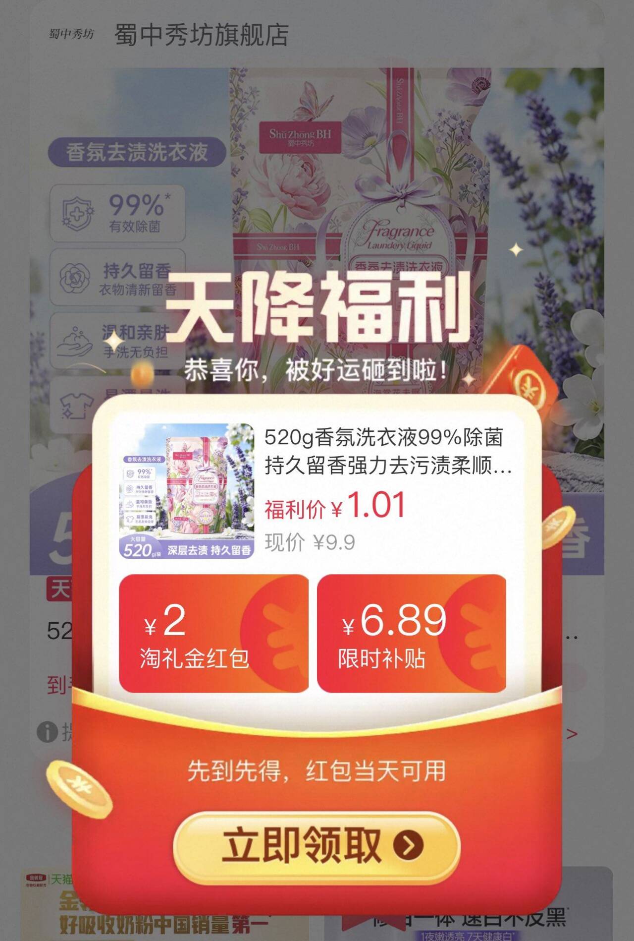 520g香氛洗衣液99%除菌持久留香强力去污渍柔顺护衣手洗机洗袋装