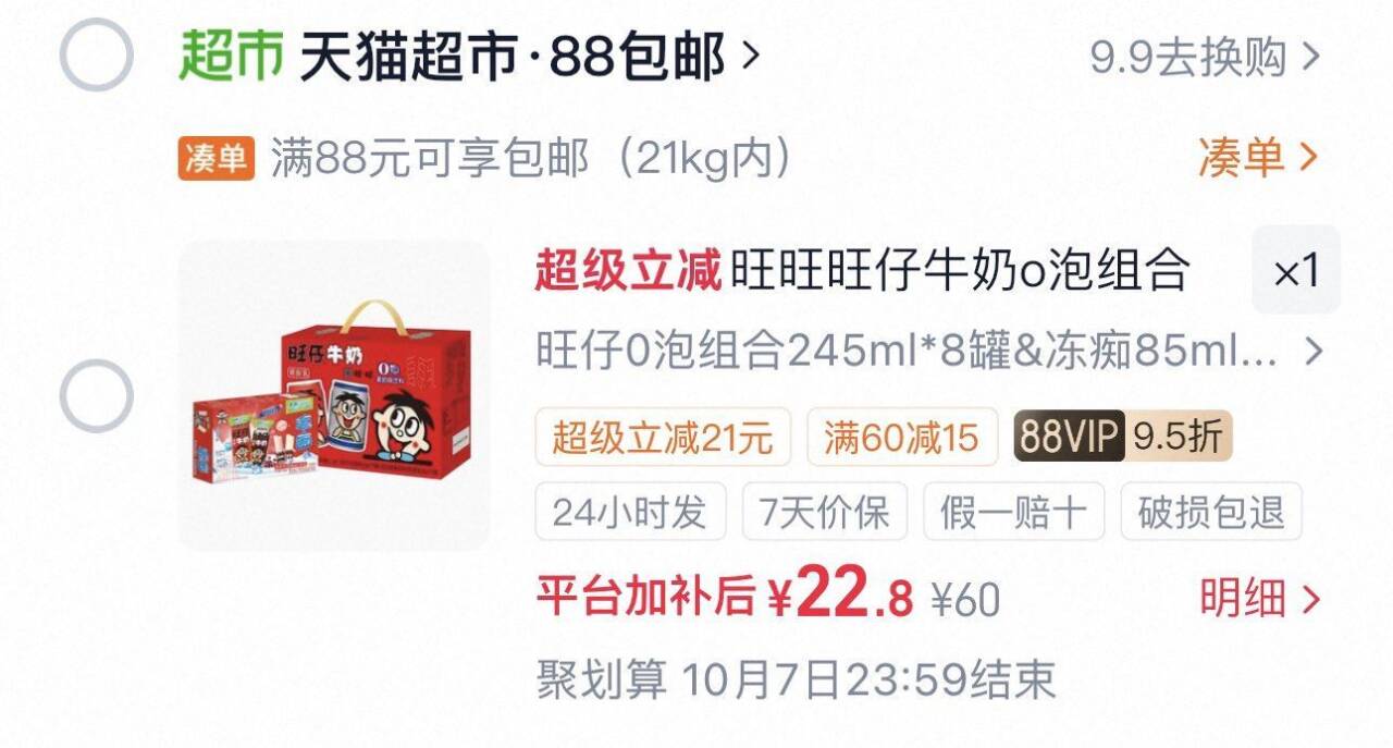 旺旺旺仔牛奶o泡组合儿童早餐奶