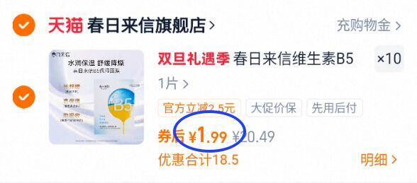 春日来信维生素B5贴片面膜水漾补水保湿舒缓清爽学生男女旗舰店k