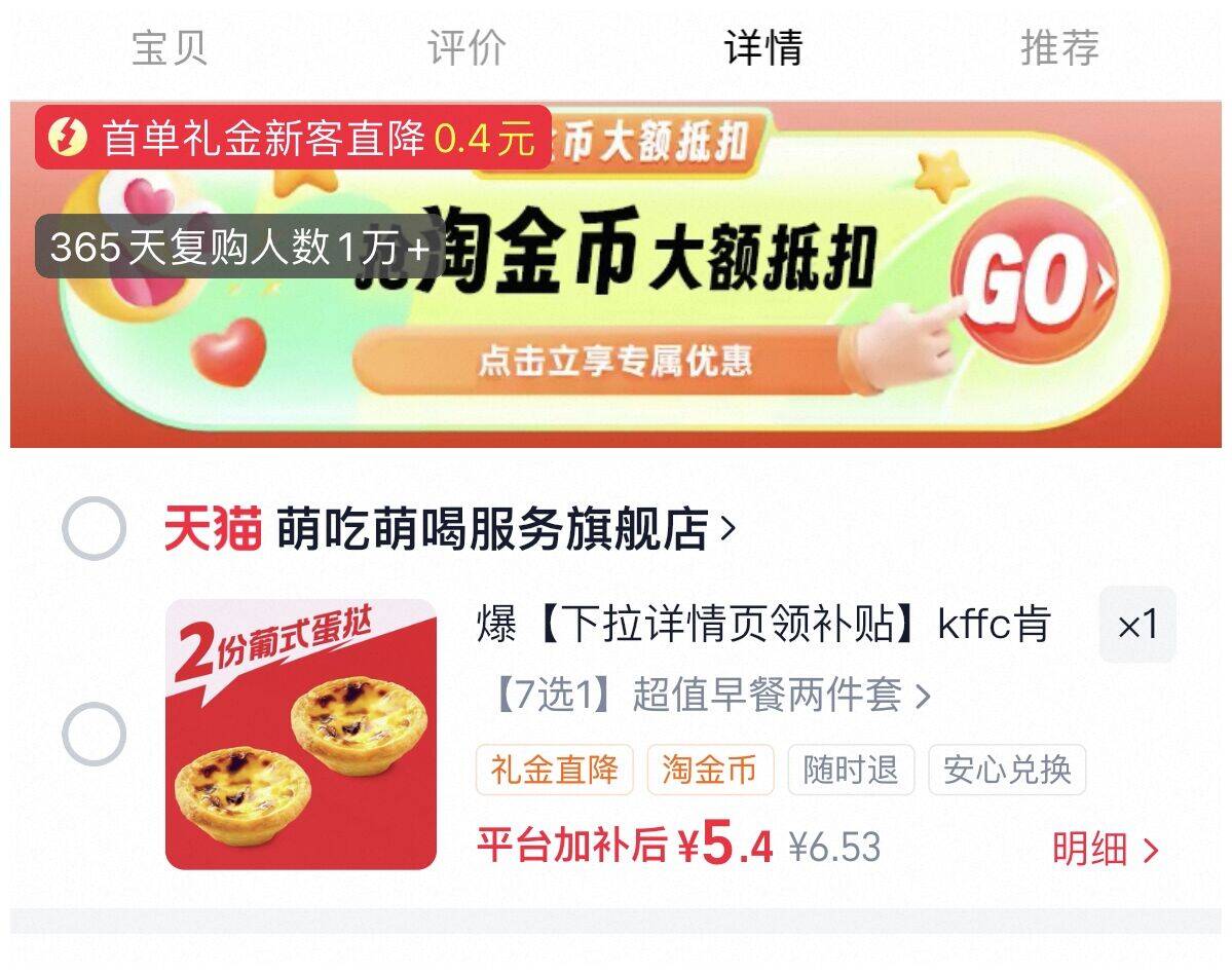爆【下拉详情页领补贴】kffc肯啃德基代下单蛋挞早餐咖啡通兑自取