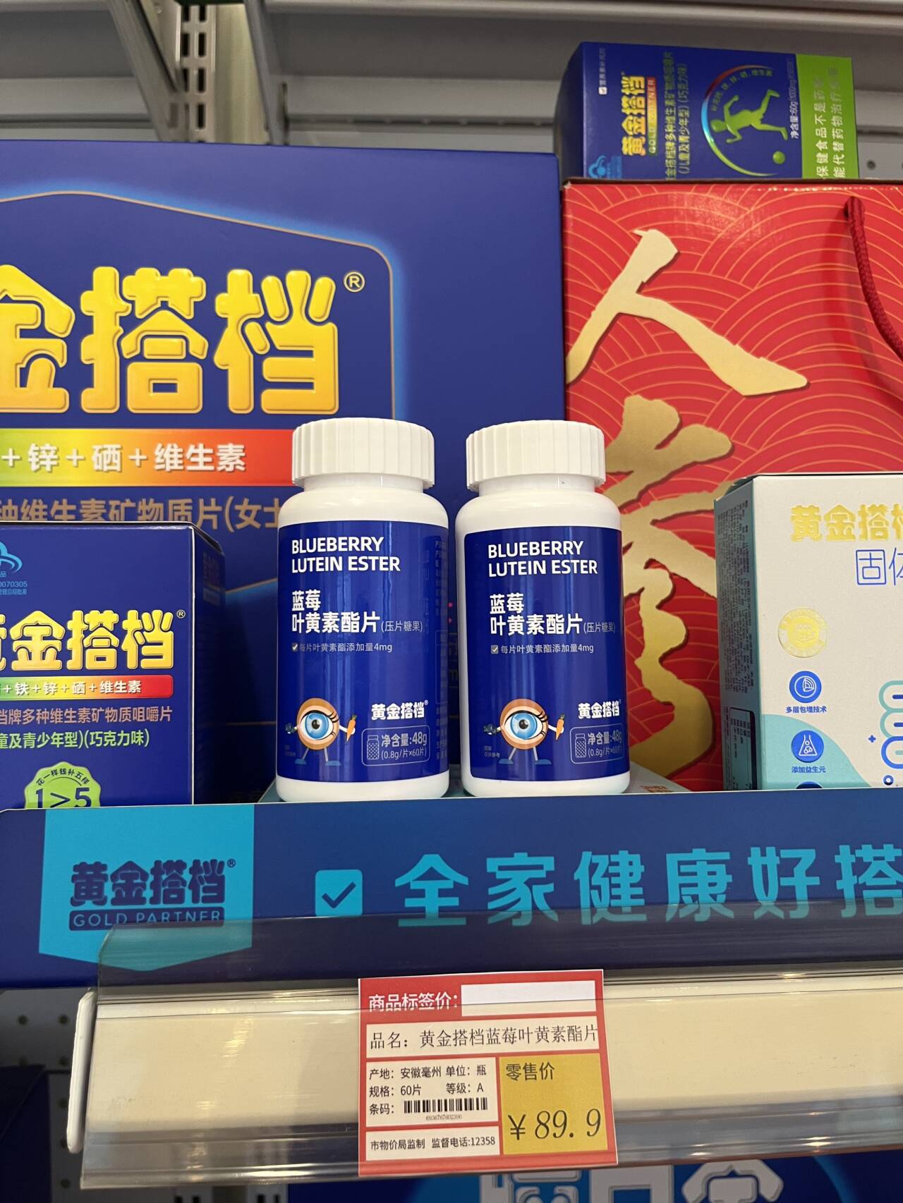 黄金搭档蓝莓叶黄素压片糖果