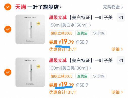 【美白特证】一叶子美白水乳套装