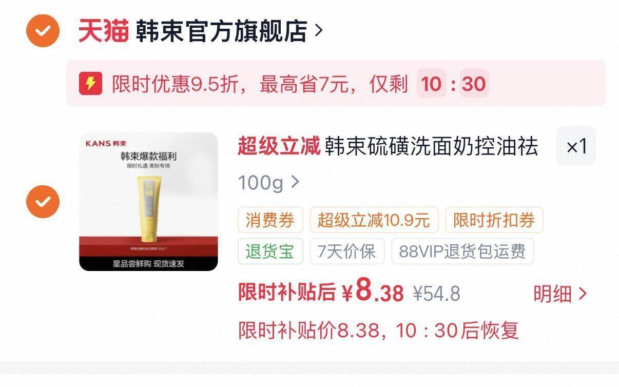 韩束硫磺洗面奶控油祛痘