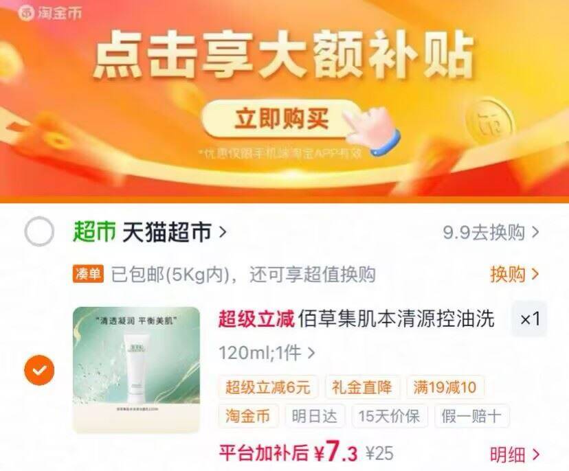 佰草集肌本清源控油洗面奶120ml