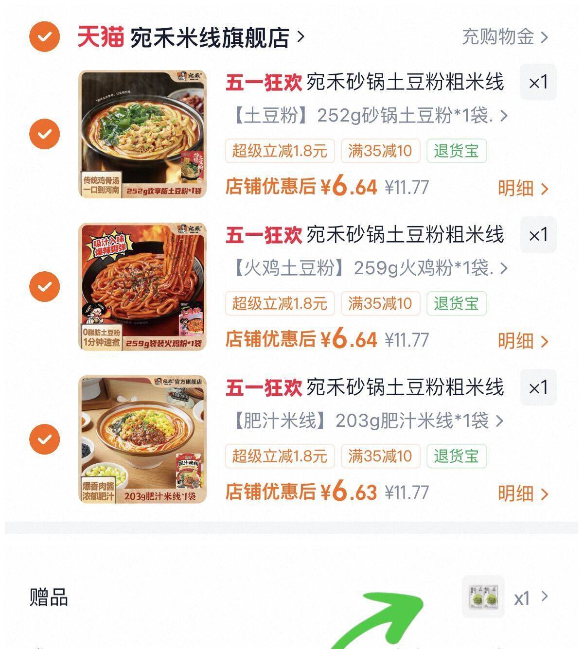 宛禾砂锅土豆粉粗米线