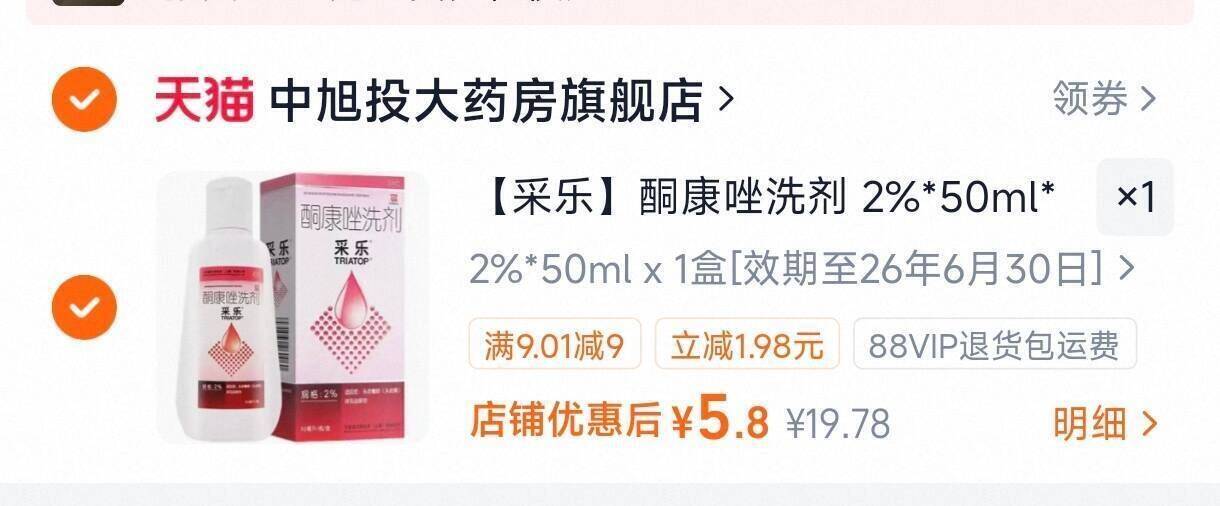 【采乐】酮康唑洗剂2%*50ml*1瓶/盒