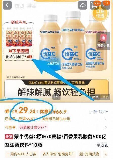 蒙牛优益C益生菌饮品乳酸菌原味/冰柚子/0蔗糖/百香果*10瓶