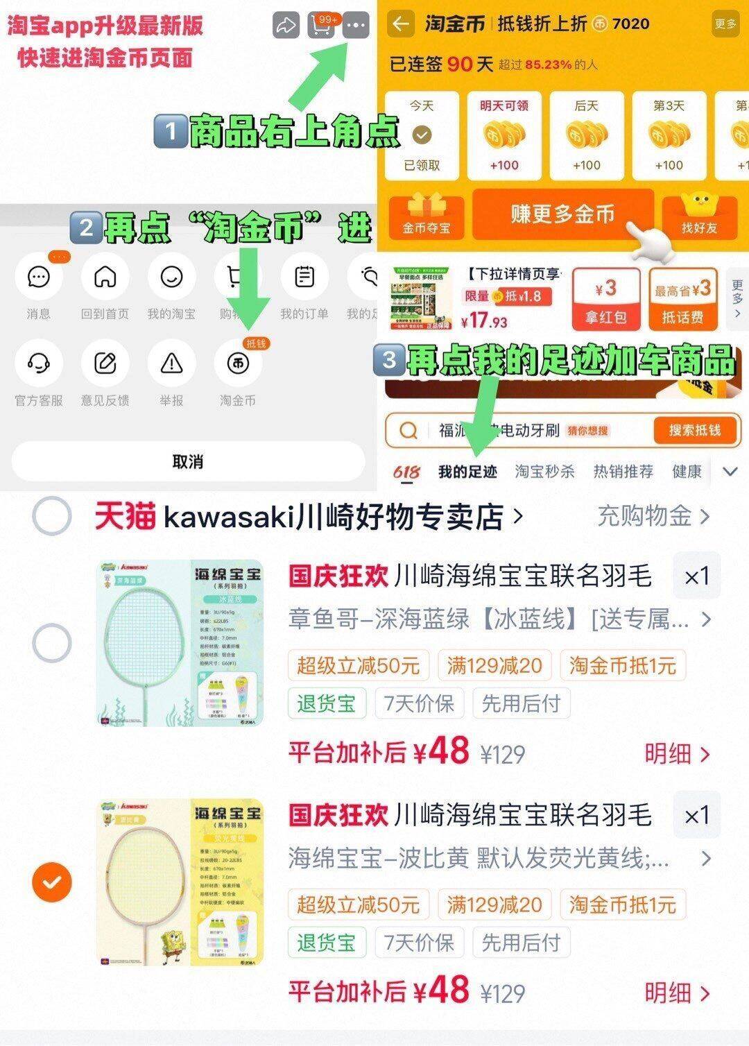川崎海绵宝宝联名羽毛球拍