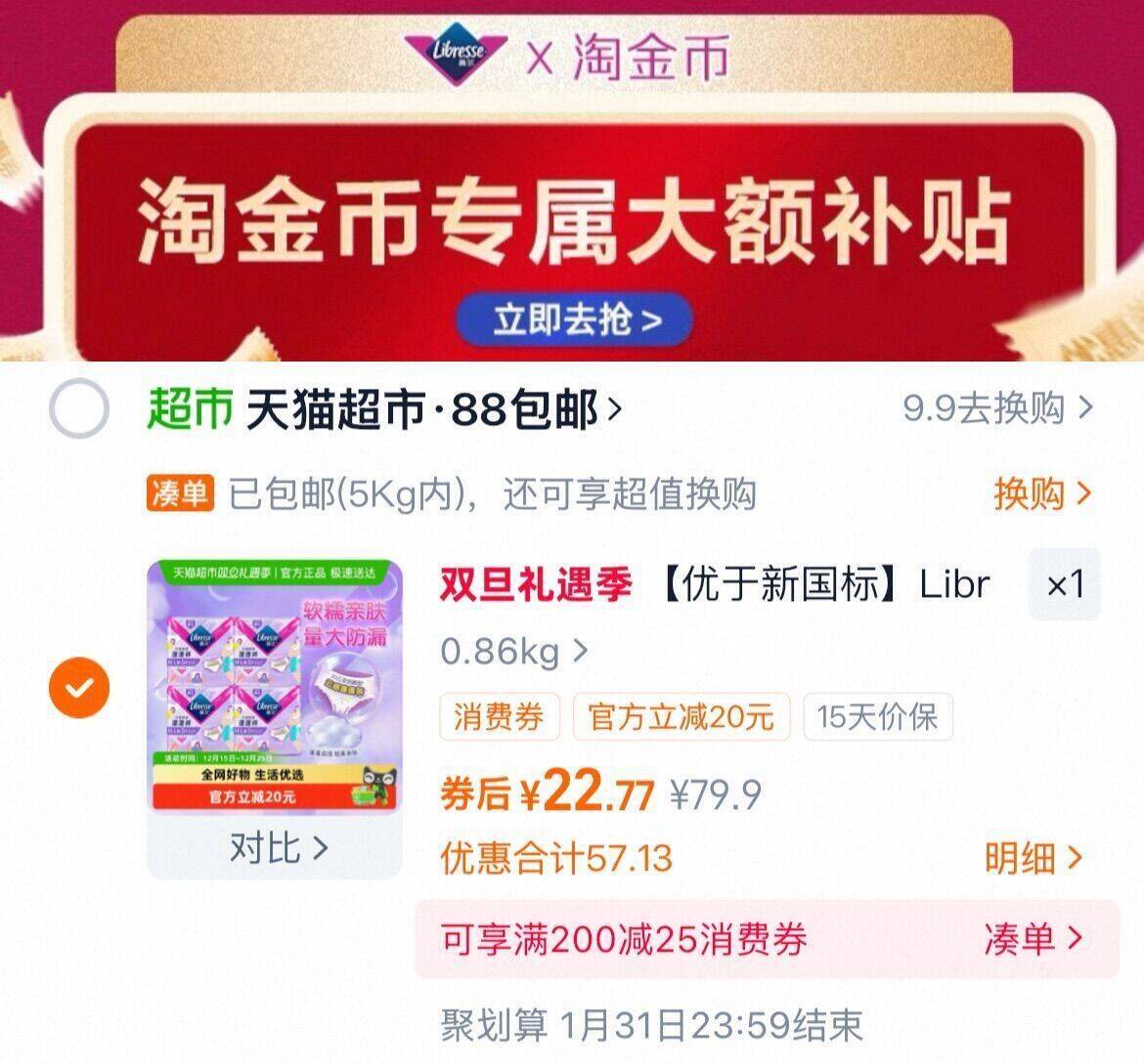 Libresse舒适云感卫生巾5片×4包