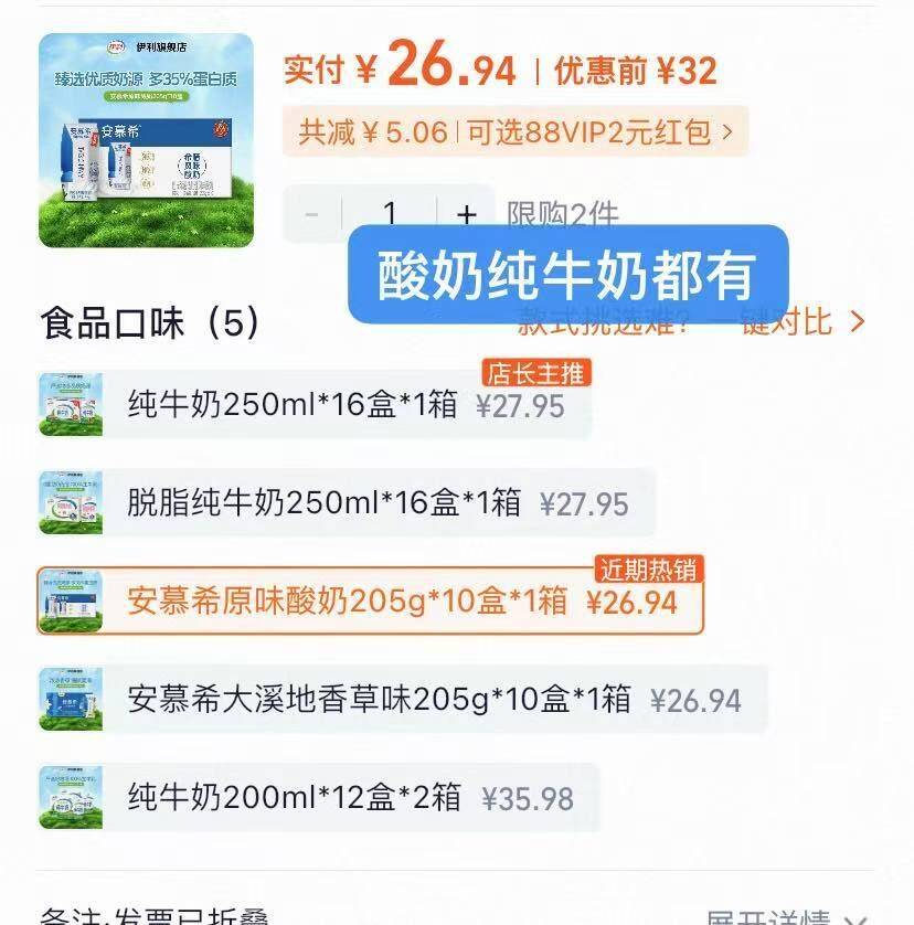 【下拉直播间】伊利纯牛奶12盒/纯牛奶/安慕希酸奶原味/香草味4月