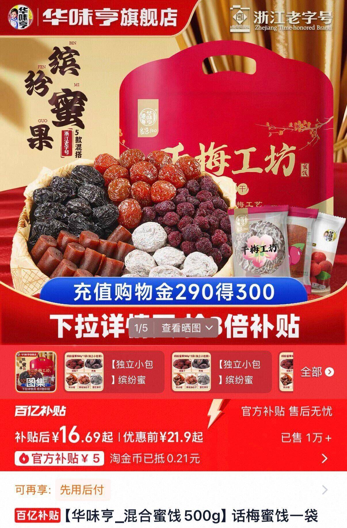 华味亨_混合蜜饯500g小包装